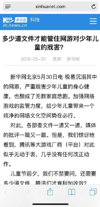 今日头条回应推送批腾讯文章