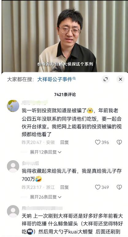 最近有个叫大祥哥的博主，分享近些年他从年入几百万，到破产负债的真实经历，还挺有警醒的，一些朋友看了也有共鸣