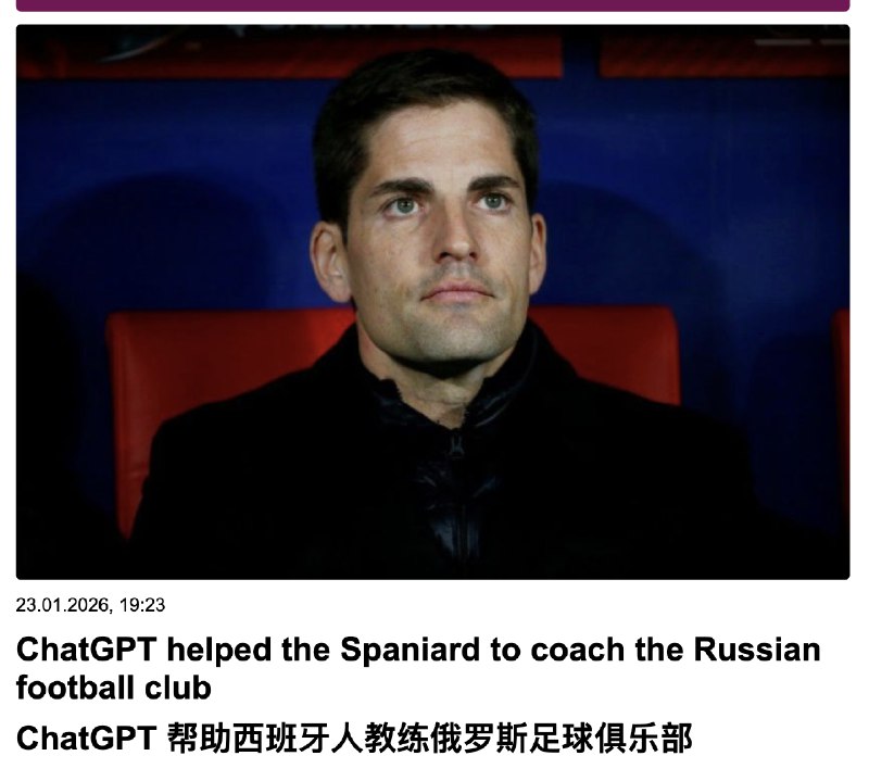 世界上第一个因为用AI被解雇的足球教练出现了太抽象了家人们