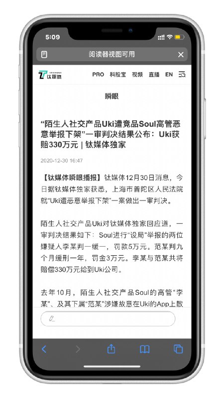 上海市普陀区法院就“Uki遭恶意举报下架”一案做出一审判决