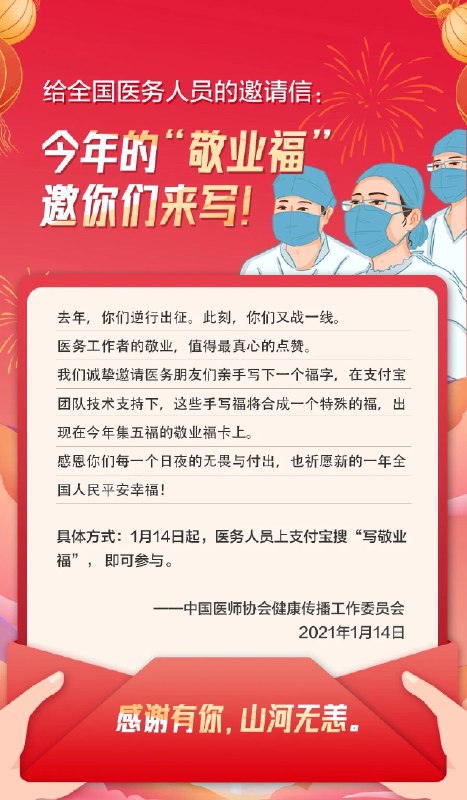 【今年 @支付宝 敬业福由医护人员来写】在此向辛勤的医护人员致敬！ #科技圈大小事