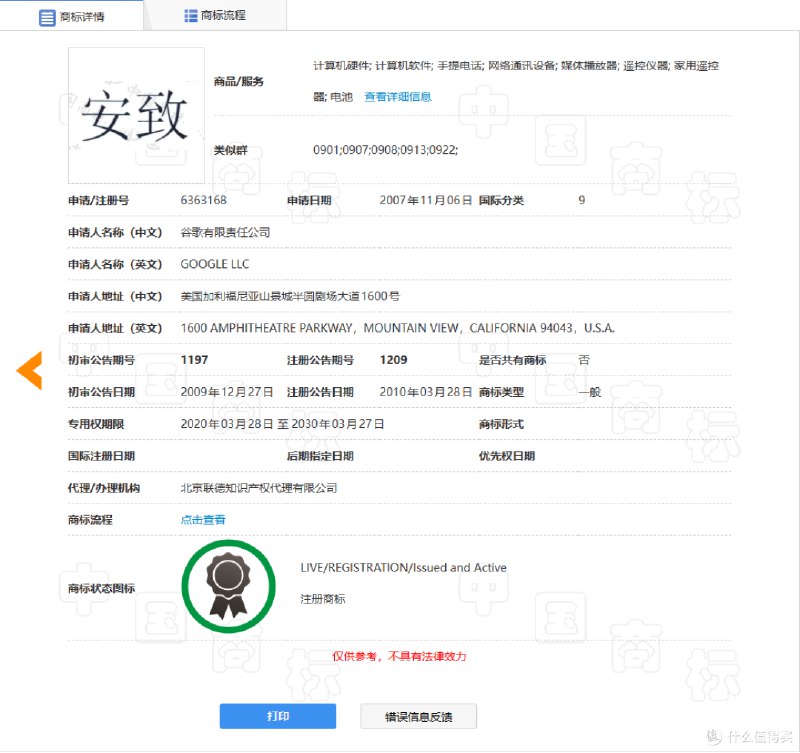 最早 Android 的官方中文名是安致，谷歌还在2010年注册过安致商标