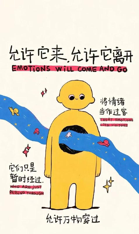 允许万物穿过自己