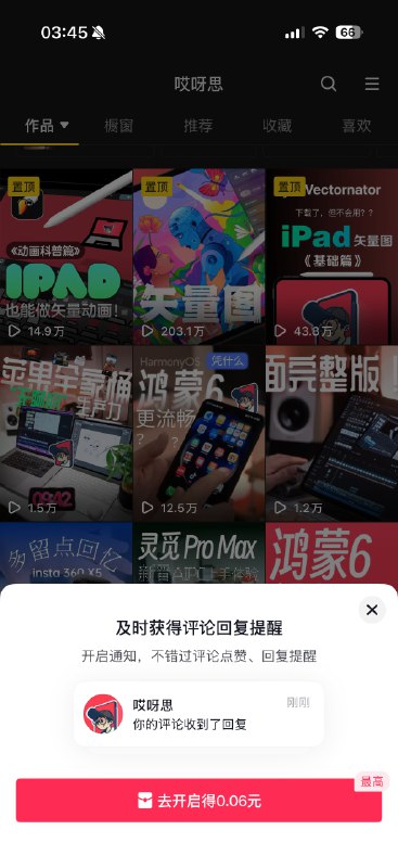 抖音这东西是真烦，还侮辱人，6分钱要买你打开通知… 得穷成什么样才能被诱惑住by @哎呀思  #大产品小细节