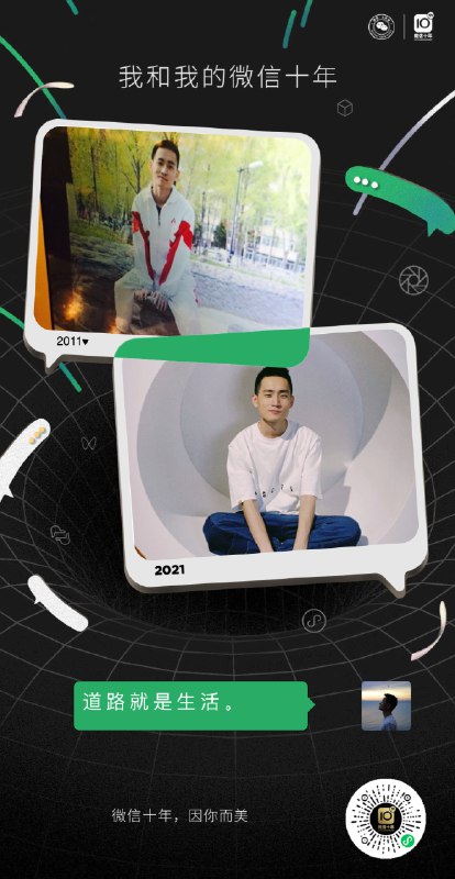 #微信十年  依旧是我心目中本时代最伟大的互联网产品之一