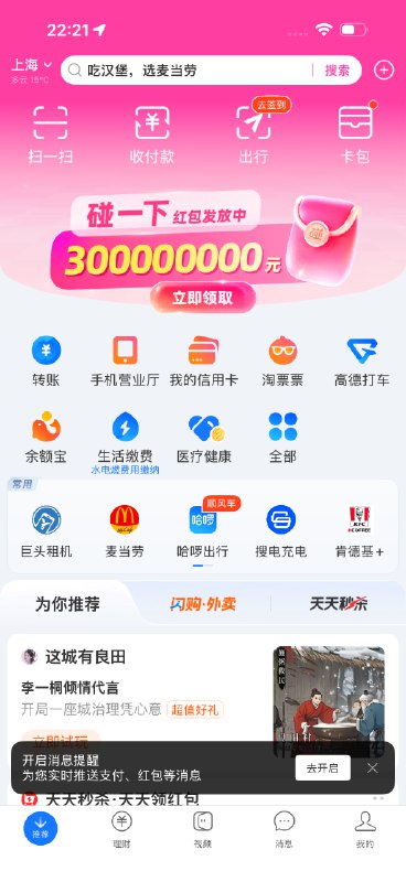 支付宝的首屏已经看不到任何和用户账单相关的信息了，这对一个支付产品来说是不可理喻的，每一个像素都成了兵马必争之地，凌乱拥挤，脓疮观感