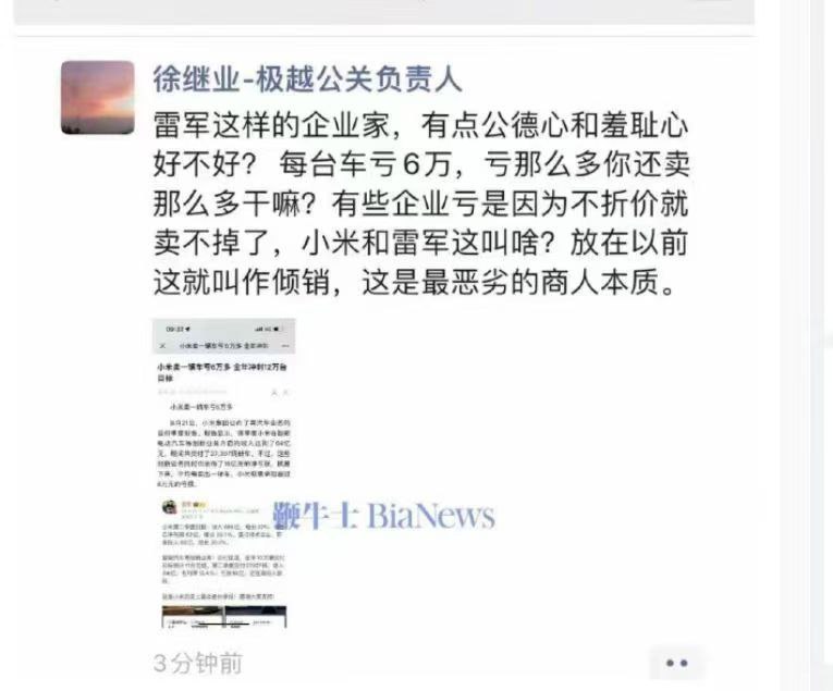 极越公关负责人怎么会这样的…公开诋毁攻击友商…by @兔撕鸡大老爷  #科技圈大小事