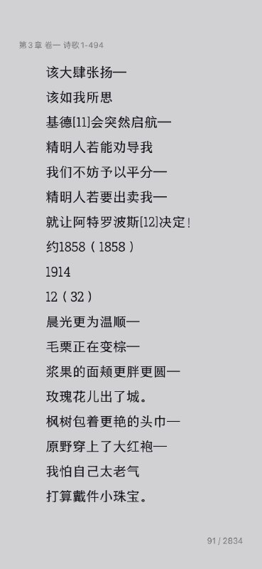 【阅读注释】左边是豆瓣阅读，只要点一下“*”号就能看注释右边是微信阅读，标了个数字，要翻到书末尾注释章节才能看注释