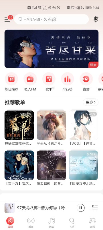 网易云音乐Android改版了，抛弃了顶部tab，改为底部tabbar