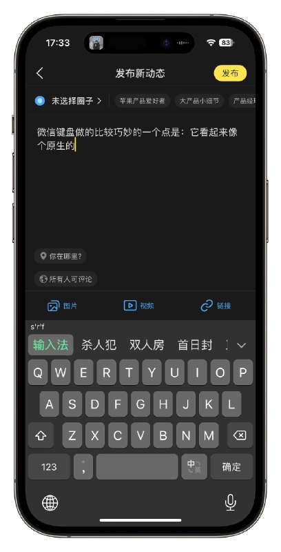微信键盘做的比较巧妙的一个点是