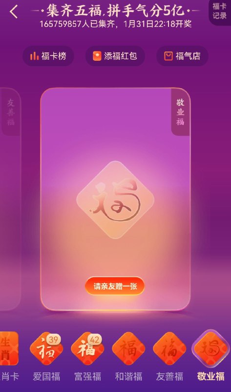 我想问支付宝的PM，我差哪了？每天所有集福任务一个不落地勤勤恳恳地做一遍，然而系统按照1