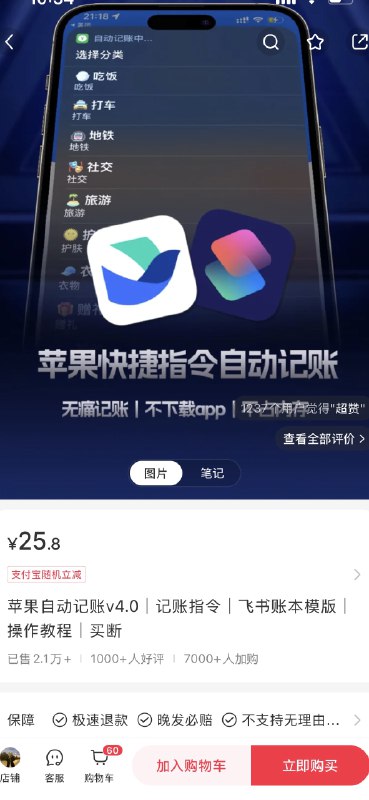 小红书和闲鱼上现在多维表格模板火得不得了，随便一搜就是一大堆链接，销量好的模板都卖疯了，成千上万的订单啊！特别是那个苹果指令自动记账模板，简直是记账达人的福音