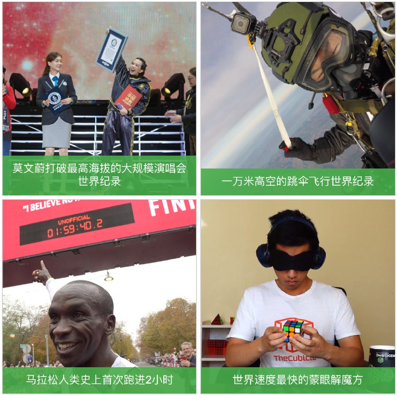 今天是——「吉尼斯世界纪录日」🏆《吉尼斯世界纪录大全》在1974年首度成为全球销售量最大的版权著作，并从2004年开始举办“吉尼斯世界纪录日”，同时还鼓励全球挑战者在这一天，激发自己的潜能打破世界纪录