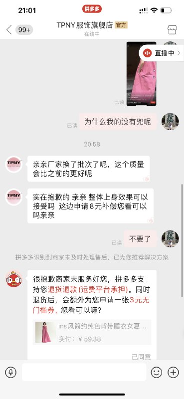 拼多多这个退款介入有点过于急速吧