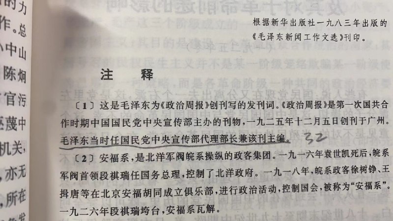 毛主席32岁的时候就任国民党中央宣传部代理部长了 #无用但有趣的冷知识
