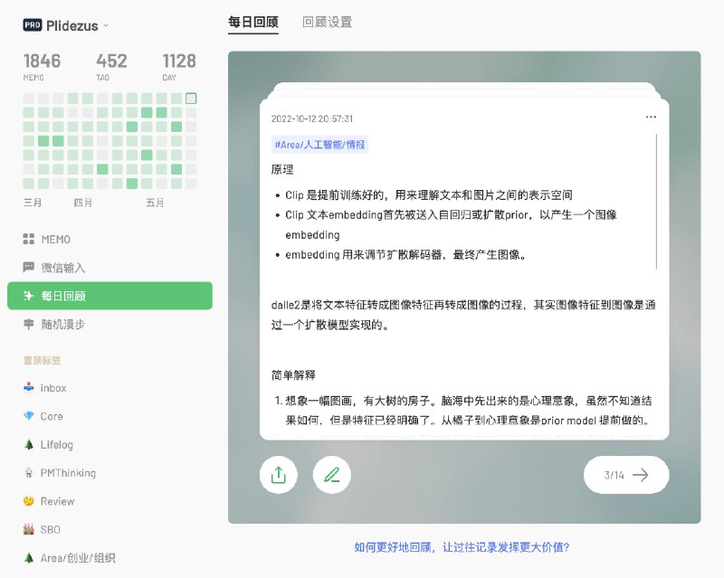 又到了每周搬砖时间，分享一个网页版「每日回顾」的用法~加强正在精进领域内容的记忆
