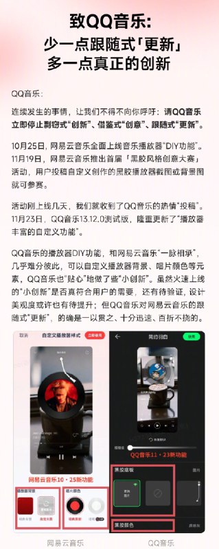 网易云音乐周一发布公告，要求QQ音乐停止剽窃式“创新”