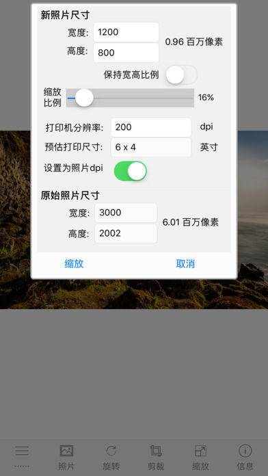 特大图片（￥18→免费）是一款强大的图片应用，具有精准裁剪，高保真放大图片细节，像素视窗，批量放缩的功能