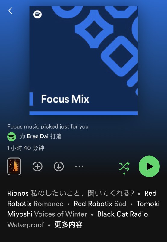 越来越佩服 Spotify，居然能在搜索时定制歌单比如我在搜 Focus Mix，推荐结果里会动态生成几个 xxx Mix，看上去好像是官方歌单，但点开才会发现是为我定制的