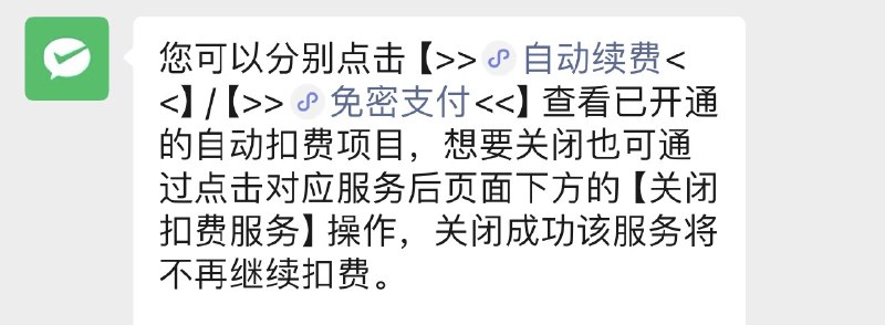 支付宝有个非蠢即坏的设计，它把免密支付和自动续费的项目混在一起排列，对于用户而言这实际上是两个完全不同场景，免密支付可能是共享充电宝、打网约车之类的消费，而自动续费则普遍是订阅服务