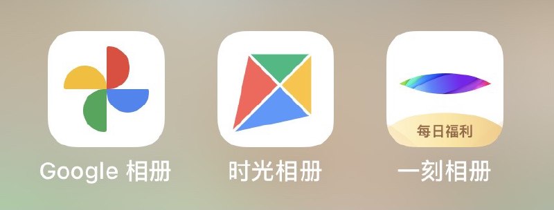 即刻用Google相册的人还不少时光相册是我接触的最早学Google相册的产品，现在是字节跳动的，我用的比较早，有650G空间