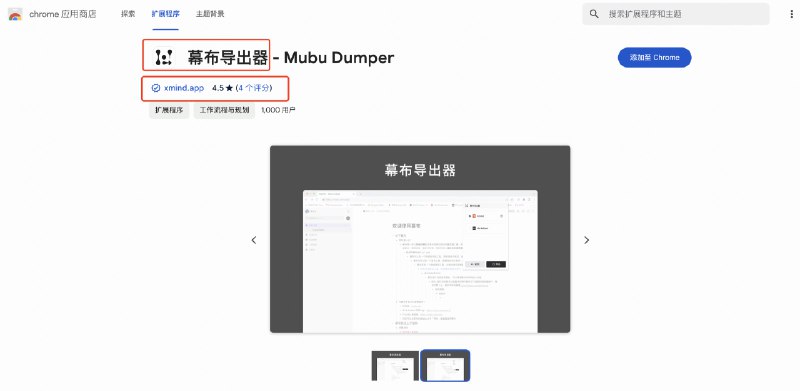 xmind真的超好心，为幕布开发了一款将幕布文件导出为xmind的插件，感动……🤣🤣🤣by @乔木Diane  #大产品小细节