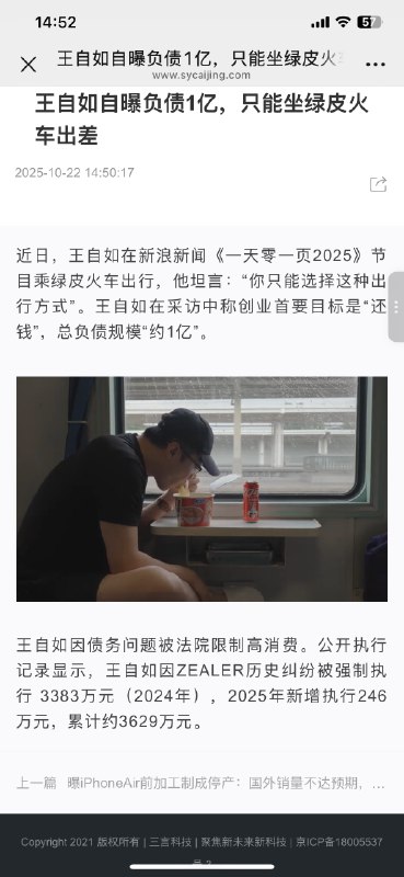 王自如自爆负债约1亿