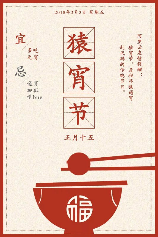 2019 猿宵节