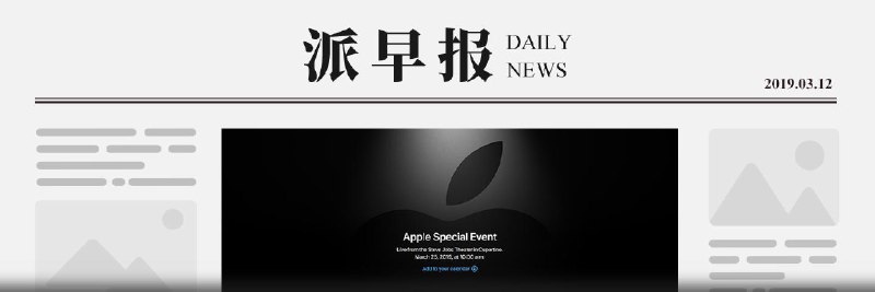 派早报：苹果将于 3 月 26 日召开发布会，OPPO 推出新系列 Reno，NVIDIA 以 69 亿美元收购芯片厂商 Mellanox 等 - 少数派