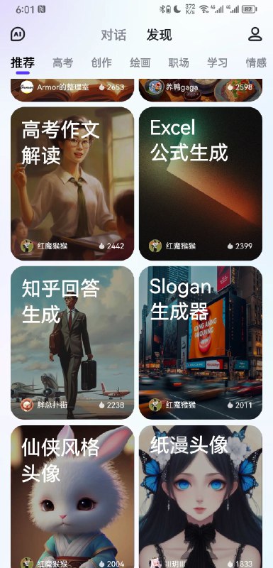 百度文心一言 App 版体验已经很好了