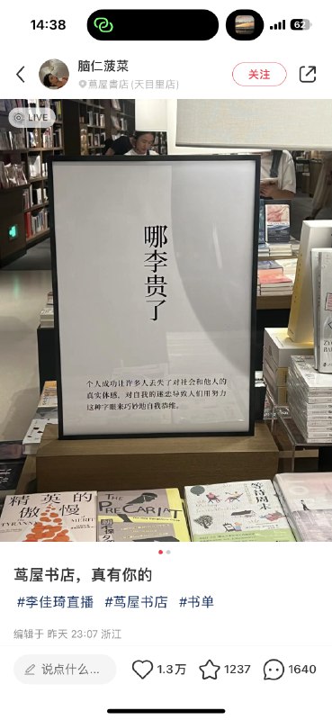 内容策展这很符合茑屋书店的经营理念 #大产品小细节