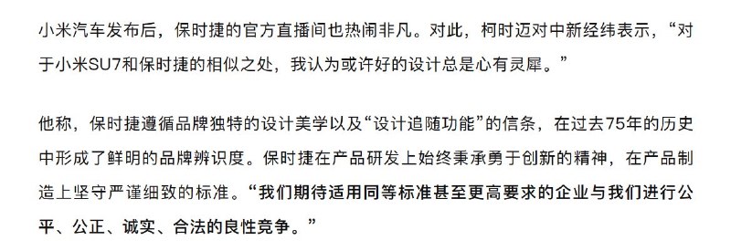 保时捷中国总裁首度回应小米SU7外观相似点，称“或许好的设计总是心有灵犀