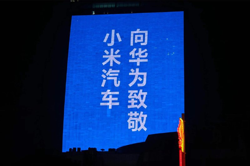 小米格局真大 #科技圈大小事小米格局真大 #科技圈大小事