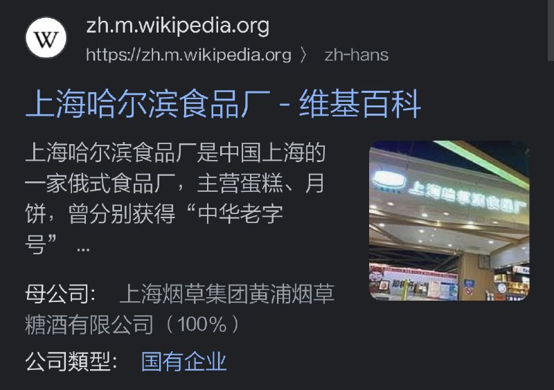 上海哈尔滨食品厂原来是生产俄式食品的