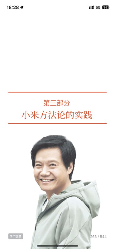 微信读书的产品经理在吗？微信读书深色模式下，雷军是图1这样的