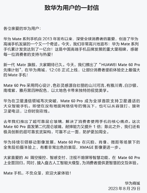 华为 Mate 60 Pro 突然开始预售