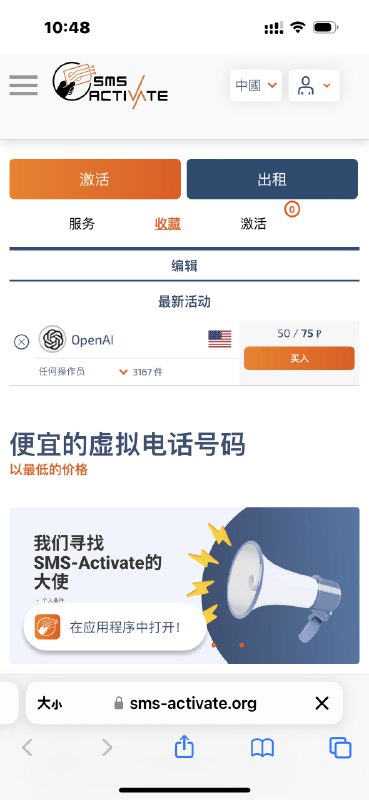 注册chatgpt需要一个国外号码的验证码，攻略推荐了smsactivate网站，从注册→支付→接收到验证码，流程体验非常舒服！ #大产品小细节