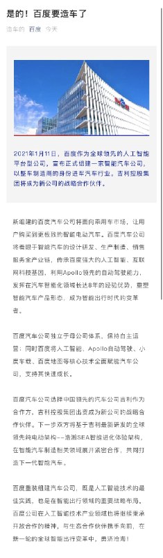 【百度官宣