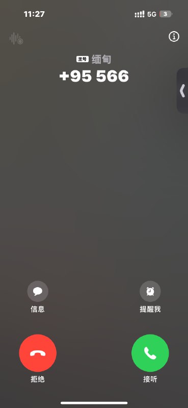 缅甸区号原来是+95啊，果然自带诈骗buffby @嘉莉姑妈  #无用但有趣的冷知识