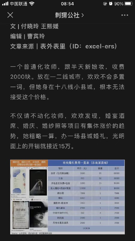 办个婚礼要花15万，结个婚真的这么夸张吗？😫 #你不知道的行业内幕