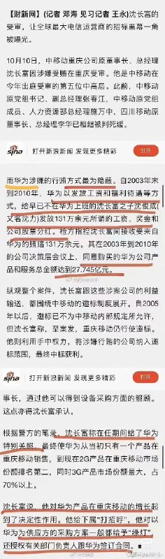 华为行贿旧闻by @怎样才能梦想成真  #科技圈大小事