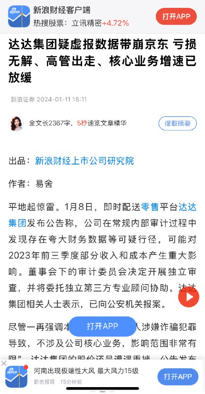 有朋友问我怎么看京东做外卖，还有不少人邀请我回答