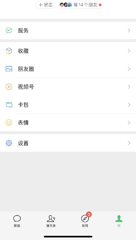 微信状态也上红点了，微信搜一搜也上红点了
