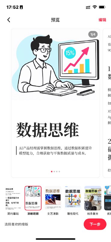 小红书新上线的长文功能太棒啦！再也不用费劲排版了很多长文自动拆分卡片的工具都会被干掉by @Zero君聊AI  #大产品小细节