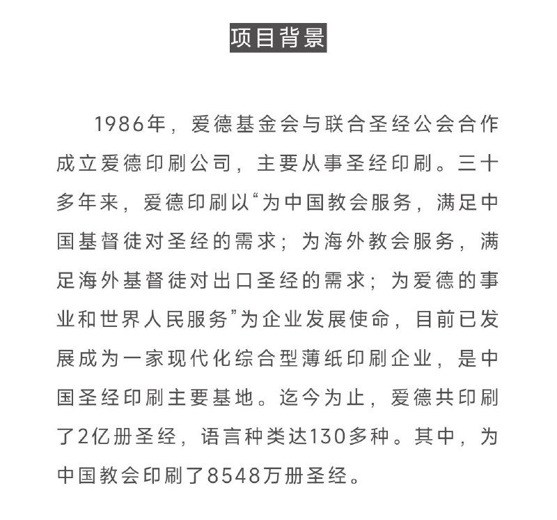 冷知识，全球最大《圣经》印刷厂在在中国南京