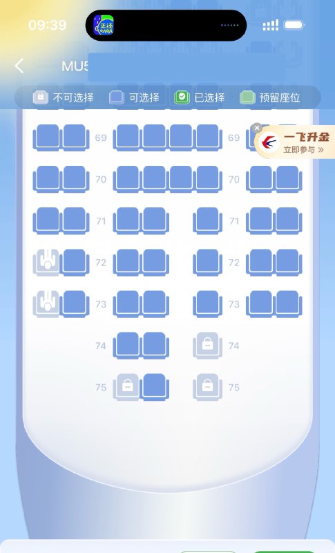 航旅纵横值机选座时会提示飞行过程中太阳所在方向，方便避让 #大产品小细节