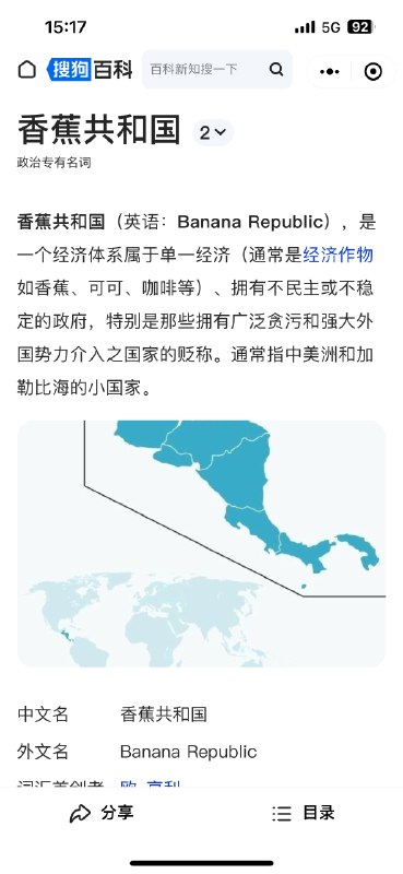 香蕉共和国 #无用但有趣的冷知识