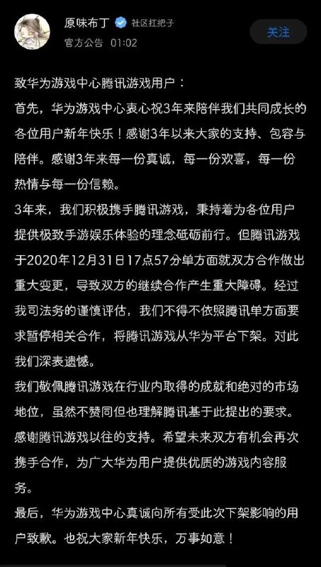 新年第一瓜！华为商城在1月1日宣布全面下架腾讯游戏！起因是腾讯单方面变更合作？这事儿马化腾知道吗？[吃瓜群众]#科技快讯# #华为应用商城下架腾讯游戏# #科技圈大小事