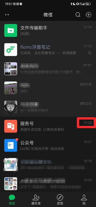 微信服务号通知时间已经欺骗我点进去好多次了，我一直没弄明白为什么？难道外面看到的 19 点是里面广告推到信息流的时间？by @TwoMoney  #大产品小细节微信服务号通知时间已经欺骗我点进去好多次了，我一直没弄明白为什么？难道外面看到的 19 点是里面广告推到信息流的时间？by @TwoMoney  #大产品小细节