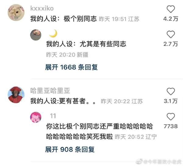 “极个别同志” #今天有什么好笑的